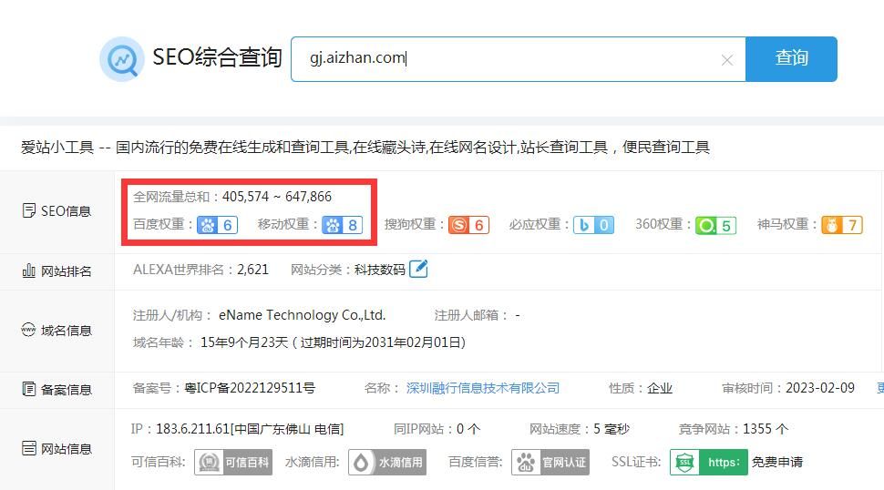 爱站网永不需要更新的便民工具居然成了流量的密码