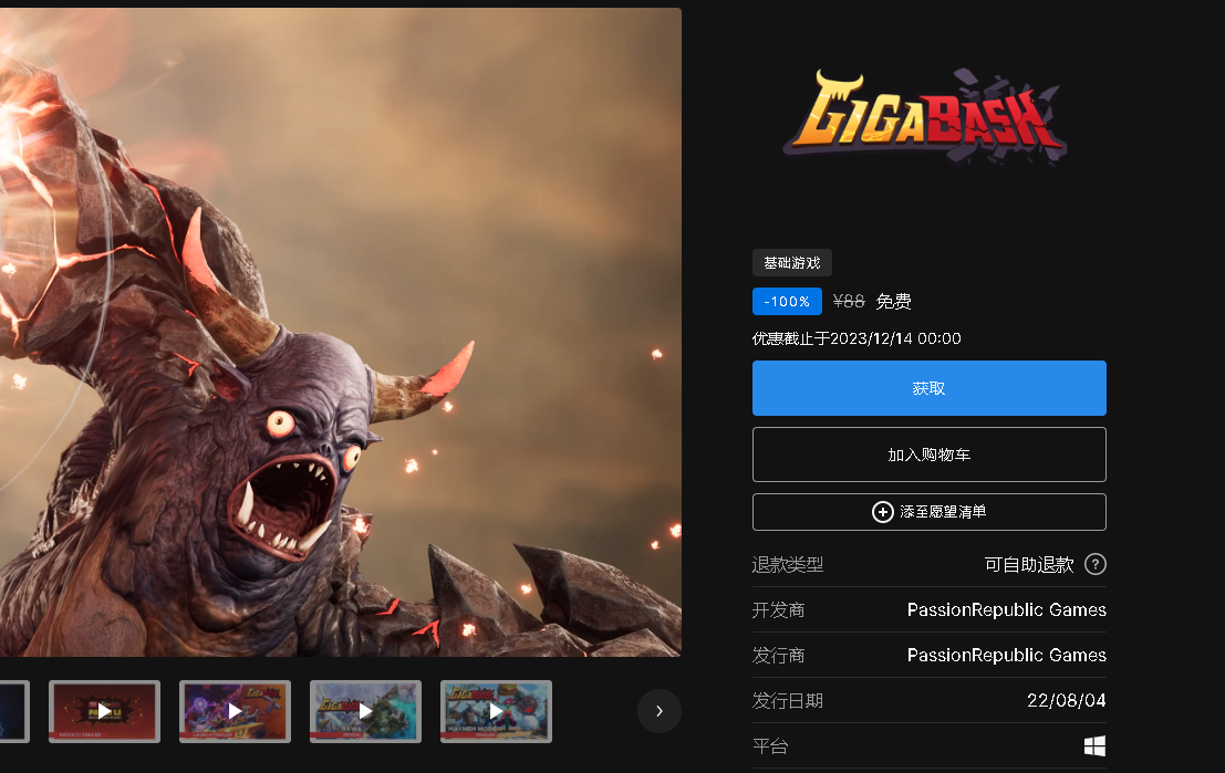 epic+2,本周免费领取《GigaBash 巨击大乱斗》游戏!优惠截止于2023/12/14 00:00