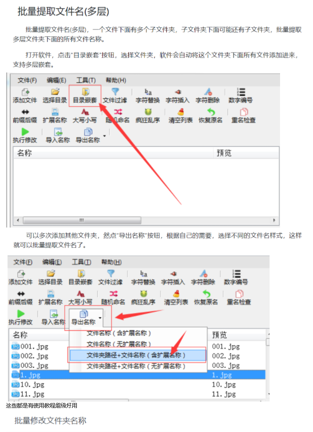 文件名精灵5.39(文件名批量处理工具)