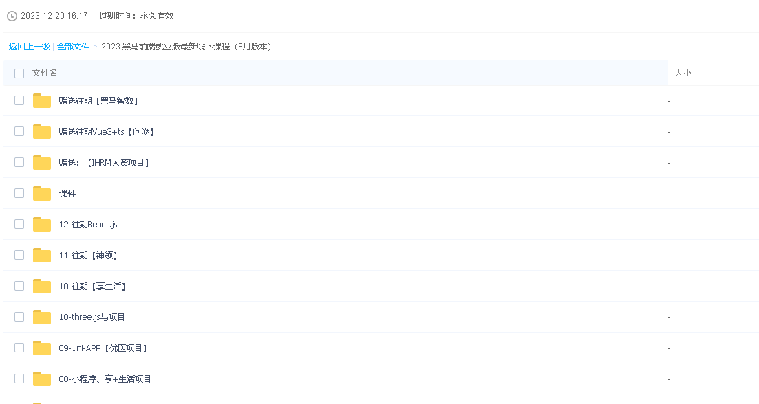 2023 黑马前端就业版最新线下课程(8月版本)