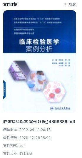 临床检验医学案例分析pdf下载