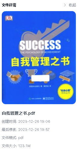 自我管理之书pdf下载
