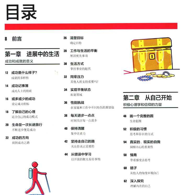 自我管理之书pdf下载