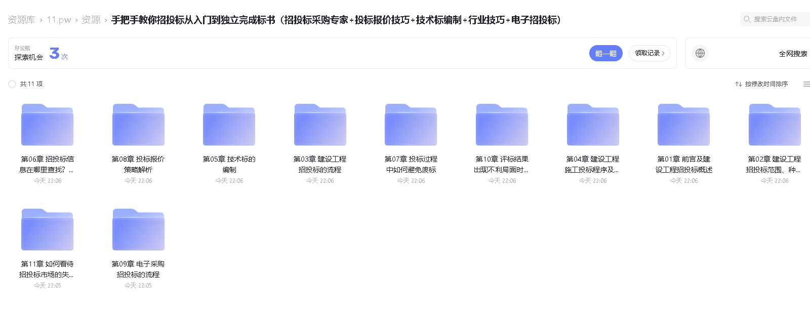 手把手教你招投标从入门到独立完成标书(招投标采购专家+投标报价技巧+技术标编制+行业技巧+电子招投标)