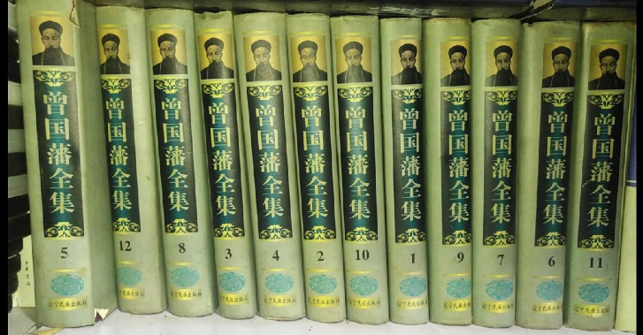 曾国藩全集12本全下载