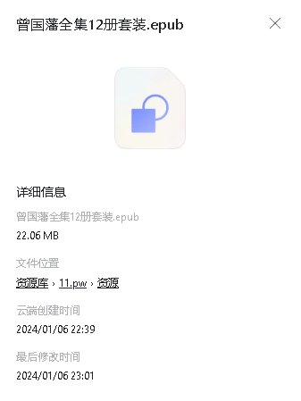 曾国藩全集12本全下载