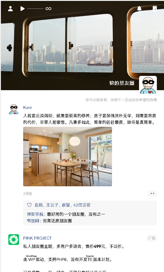各大平台【微信朋友圈主题】汇总介绍