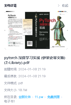 pytorch 深度学习实战 (伊莱史蒂文斯)pdf下载