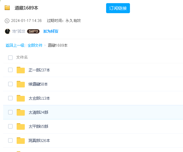 修仙必备道教藏书合集1689本(电子书版)
