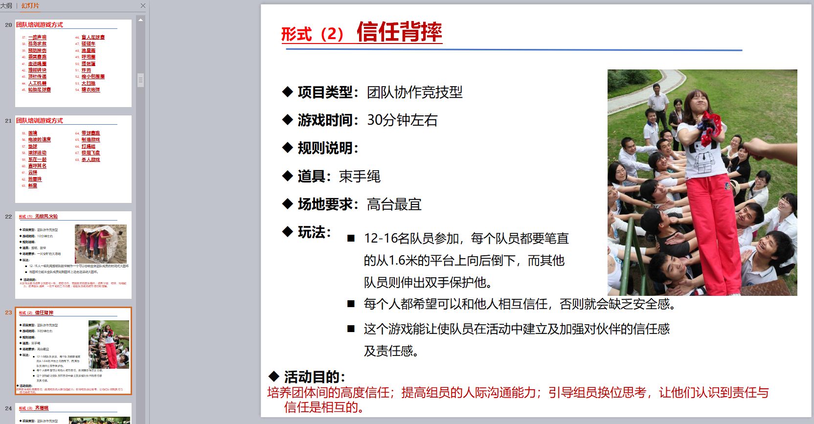 100余项拓展、亲子、室内活动游戏与抽奖形式、开业启动仪式集锦下载
