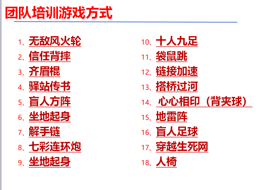 100余项拓展、亲子、室内活动游戏与抽奖形式、开业启动仪式集锦下载