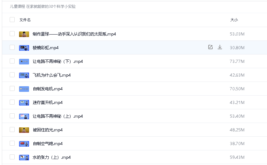 30个科学小实验儿童课程在家就能做