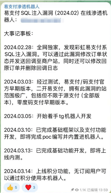 互联网314重大事件(站长因疑似聚合支付0day漏洞)损失金额至少超过百万