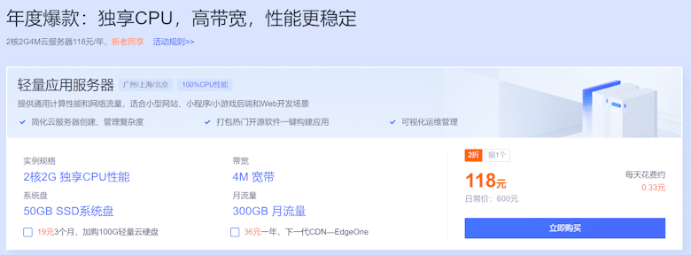 腾讯云服务开年活动-云服务器新老用户年付118元