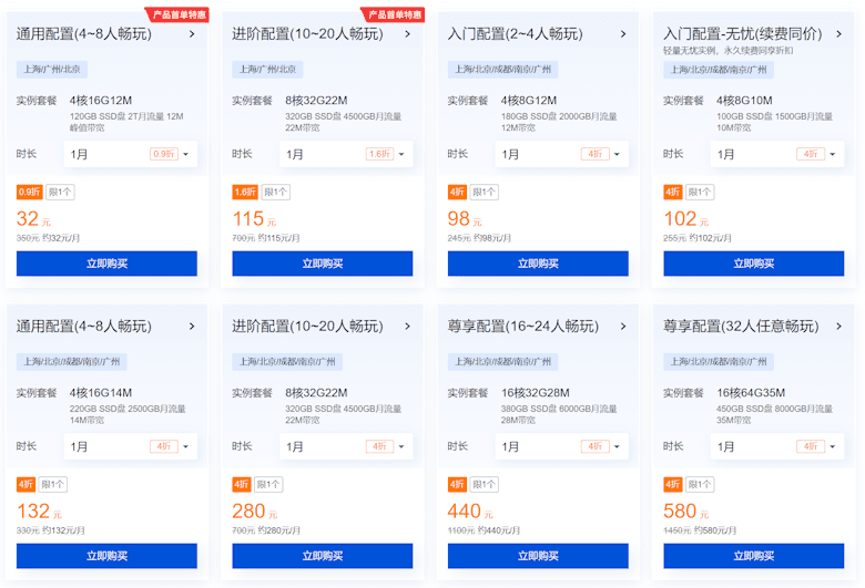 腾讯云幻兽帕鲁服务器专属活动-12M带宽轻量服务器月费32元