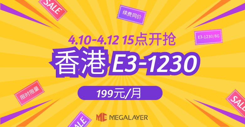整理Megalayer最新活动-香港服务器租用特价及美国家宽VPS活动