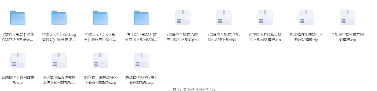 下载站的源码十几个现在分享出来 需要的自己拿去