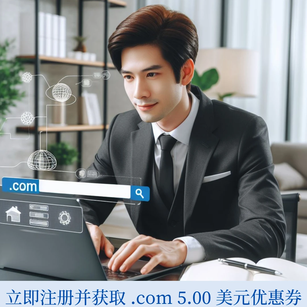 使用我们的.00. com促销代码：立即领取您的COM注册优惠券！