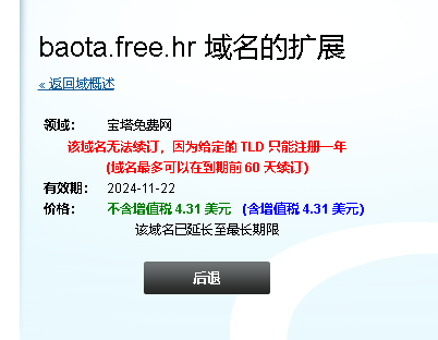 free.hr域名已废注册续费价格涨价到4,31USD